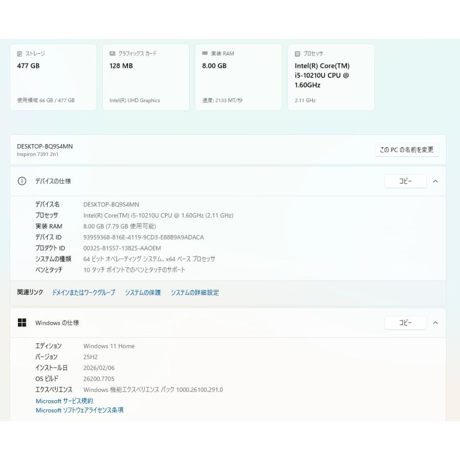 中古ノートPC】Dell〈Inspiron 7391 2n1〉Intel Core i5/SSD512GB 