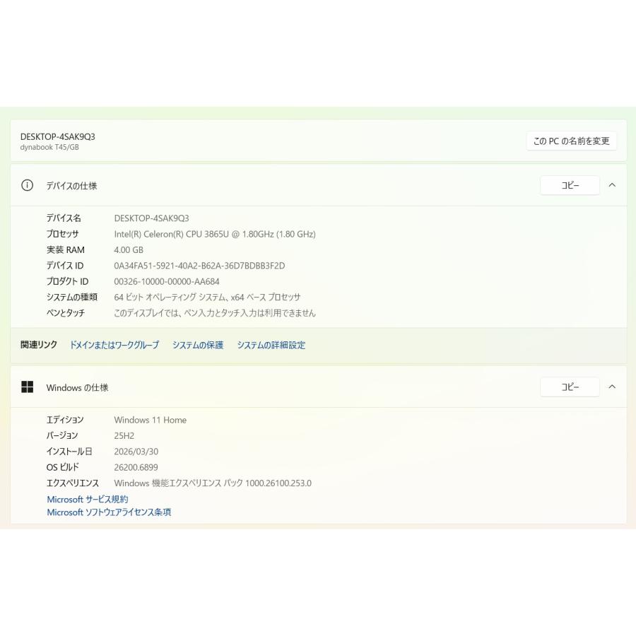 東芝 T45/GBX Celeron/メモリ-4GB/新品爆速SSD256GB 中古ノートPC】東芝〈dynabook T45/GB〉Intel Celeron/SSD256GB/メモリ