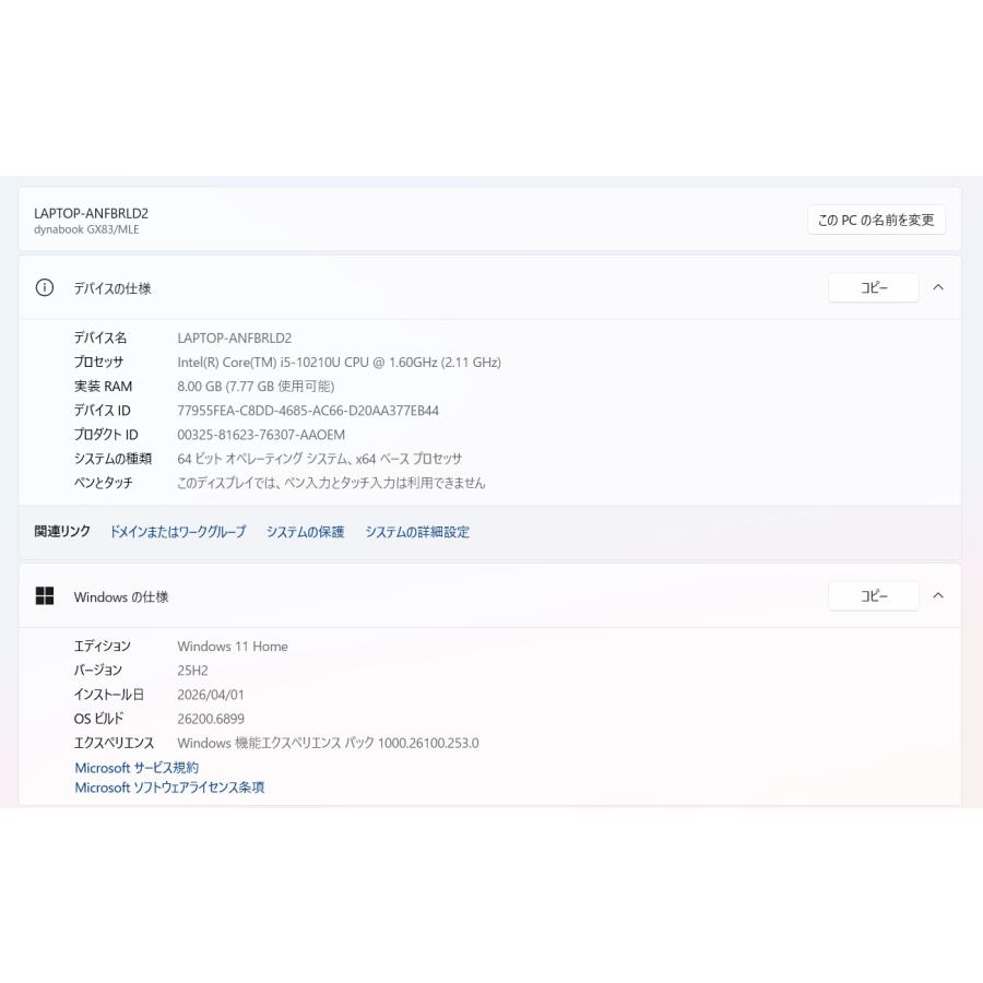 中古ノートPC】東芝〈Dynabook GX83/MLE〉Intel Core i5/SSD256GB