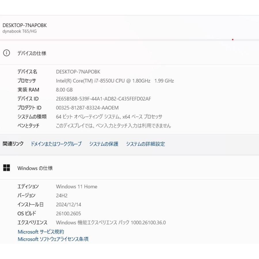 中古ノートパソコン 東芝 T65/HG 第8世代 i7 爆速SSD512GB 中古ノートパソコン 東芝 T65/HG 第8世代 i7 爆速SSD512GB