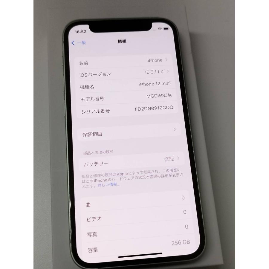 SIMフリー】iPhone 12 mini/256GB/A2398〈MGDW3J/A〉 : 中古