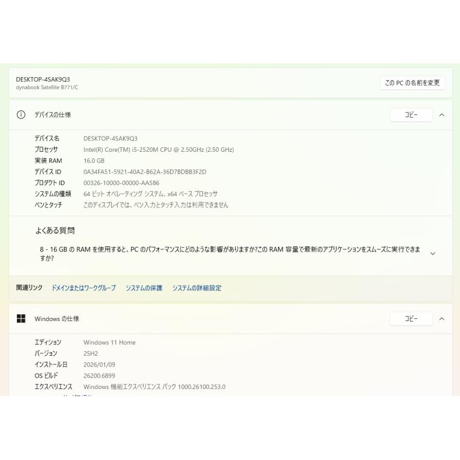 中古ノートPC】東芝〈dynabook Satellite B771/C〉Intel Coe i5
