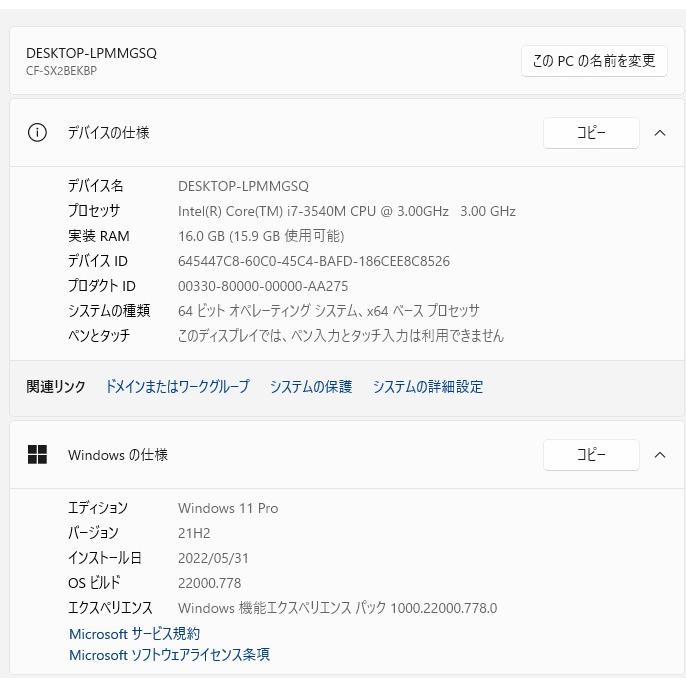 日本製中古軽量ノートPC Panasonic CF-SX2BEKBP Windows11+office Core i7-3540M/メモリ16GB/爆速SSD256GB/12.1インチ/DVDマルチ/webカメラ |  | 05