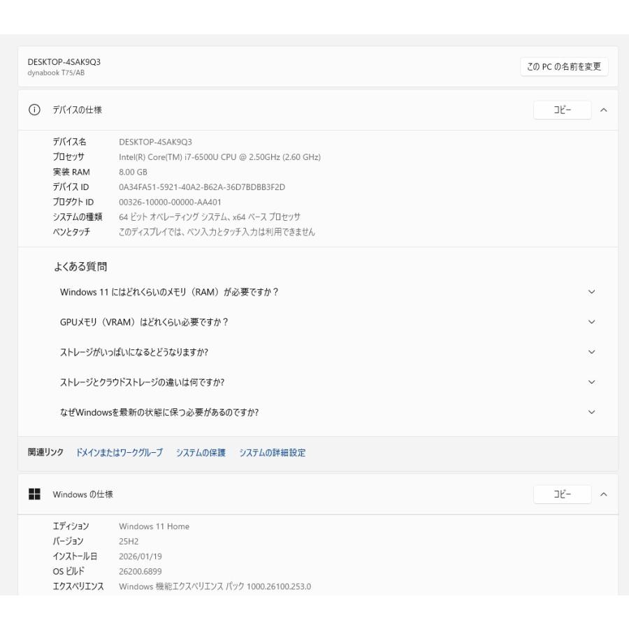 【中古ノートPC】東芝〈dynabook T75/AB〉Intel core i7/SSD512GB/メモリ8GB (6) |  | 05