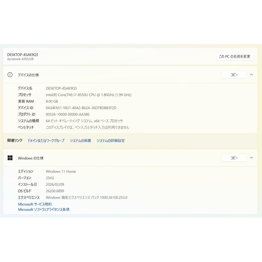 中古ノートPC】東芝〈dynabook AZ65/GB〉Intel Core i7/SSD1TB/メモリ