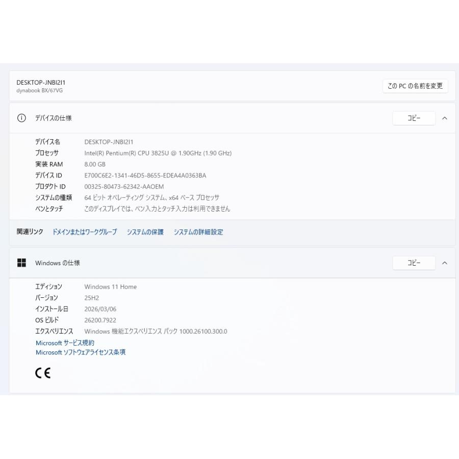 中古ノートPC】東芝〈dynabook BX/67VG〉Intel Pentium/SSD250GB
