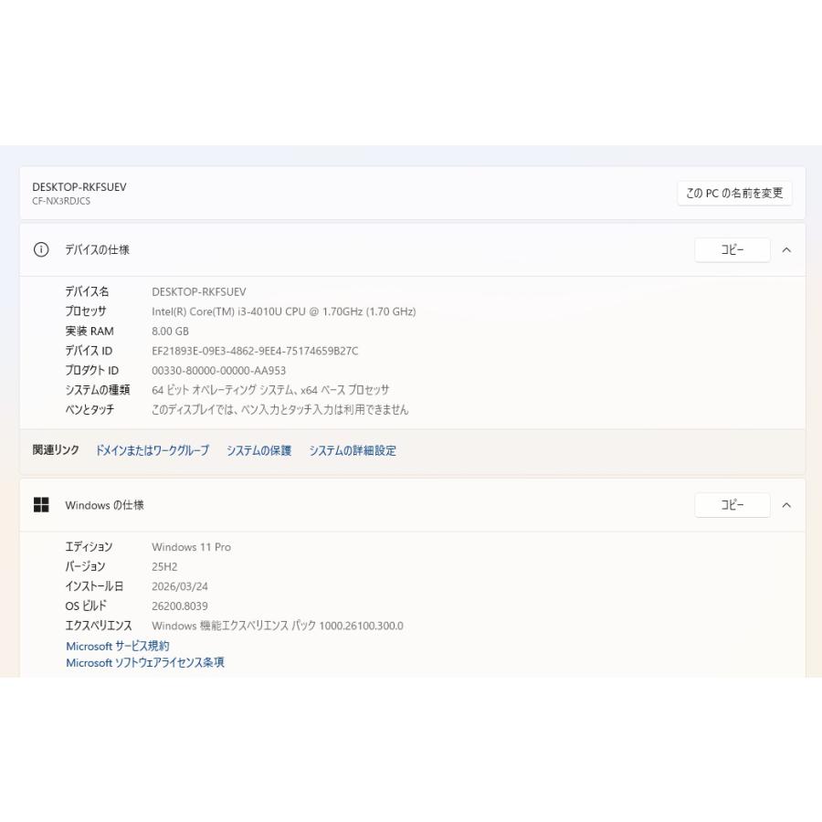 中古ノートPC】Panasonic〈レッツノート NX3〉Intel Core i3/SSD240GB