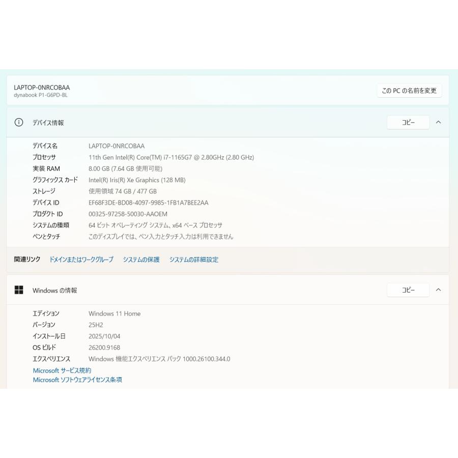 【中古ノートパソコン】東芝〈dynabook P1-G6PD-BL〉第11世代Core i7/SSD512GB/メモリ8GB/Windows11 (4) |  | 05