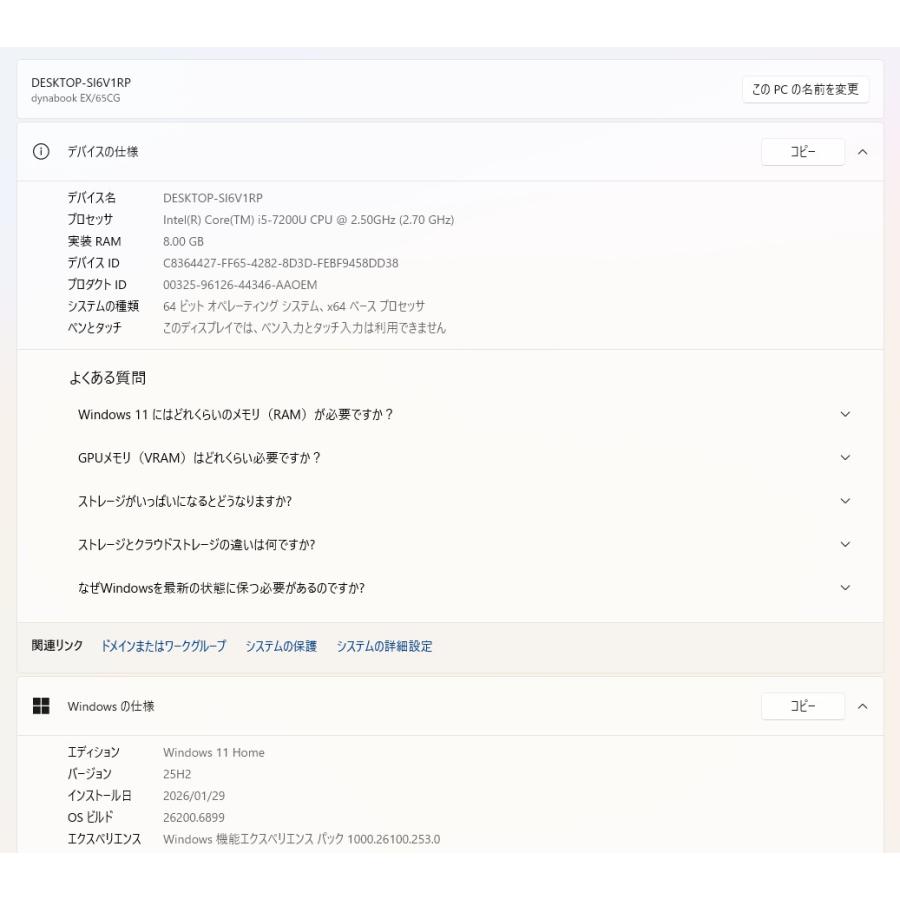 中古ノートPC】東芝〈dynabook EX/65CG〉Intel core i7/SSD512GB 