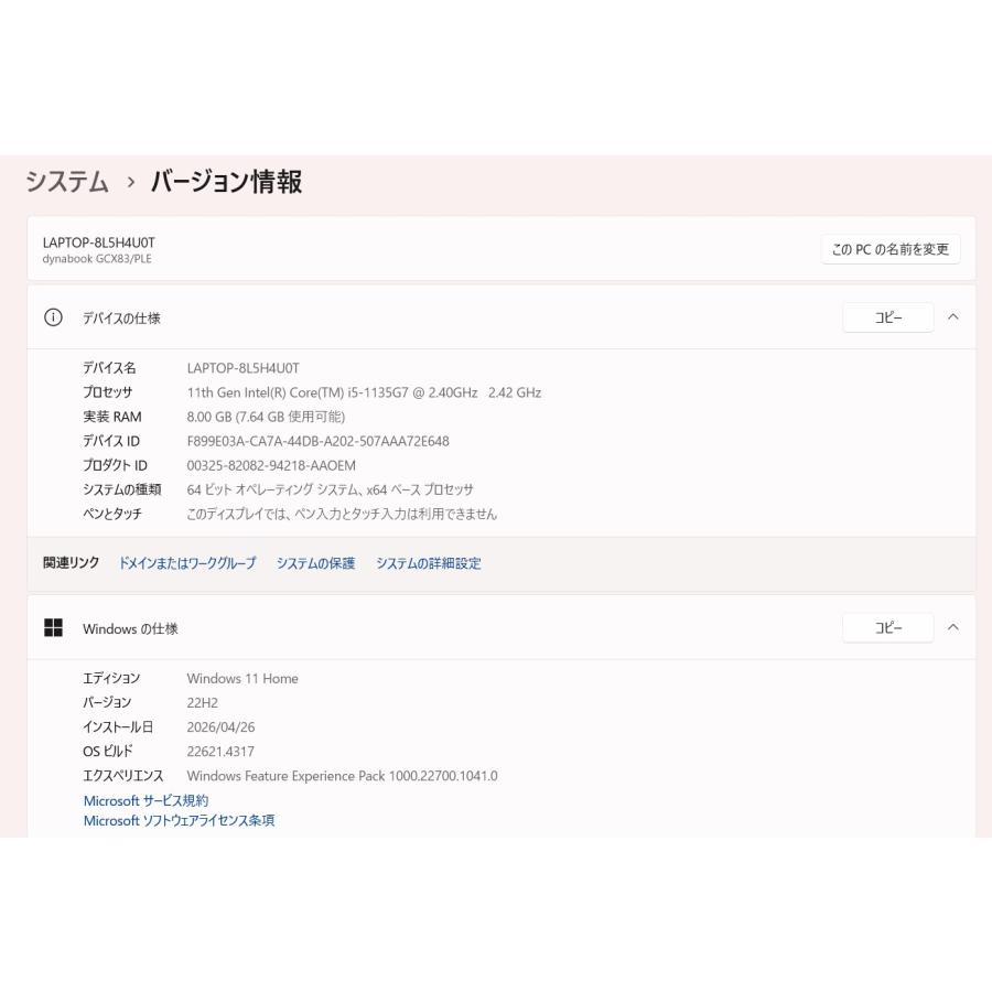 中古ノートPC】東芝〈Dynabook GCX83/PLE〉Intel Core i5/SSD256GB 