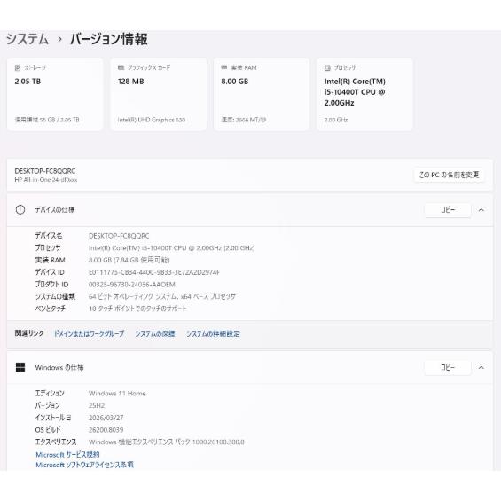 【中古一体型デスクトップPC】HP〈All-in-One スタンダードモデル〉Intel Core i5/SSD256GB+HDD2TB/メモリ8GB (5) |  | 01