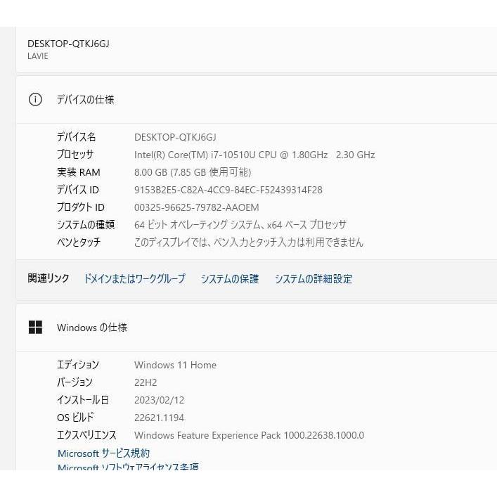 NEC HA700/R i7 10510U メモリー8GB 512GBSSD : 中古パソコン NEC HA700/R i7 10510U メモリー8GB 512GBSSD : 中古パソコン