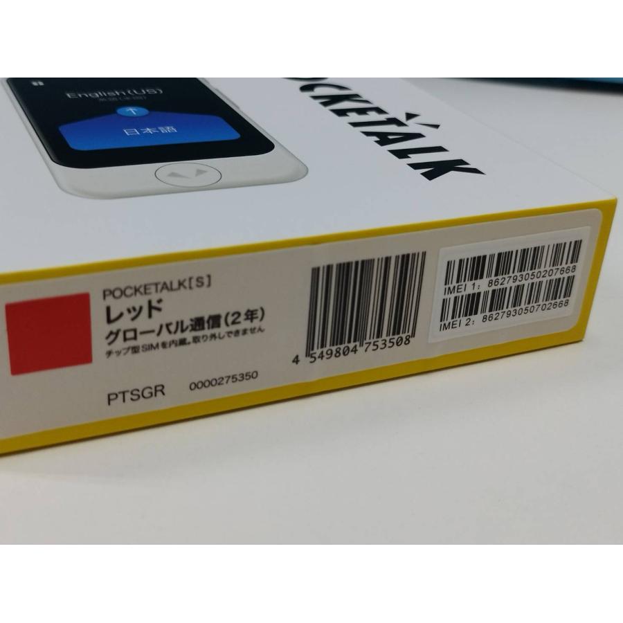 POCKETALK S /ポケトーク翻訳機/レッド/PTSGR : 中古パソコンショップ