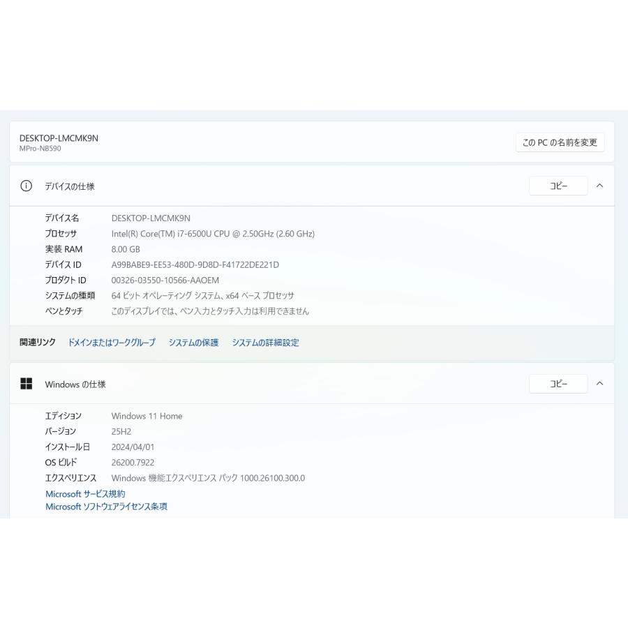 現状品/中古ノートPC】マウスコンピューター〈MousePro NB590〉Intel