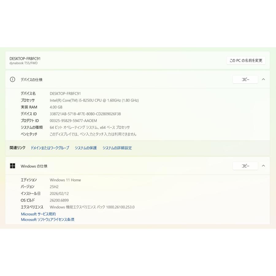 中古ノートPC】東芝〈dynabook T55/FWD〉Intel Core i5/SSD256GB