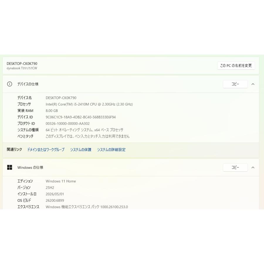 【中古ノートPC】東芝〈dynabook T351/57CW〉第2世代Core i5/SSD240GB/メモリ8GB (4) |  | 05