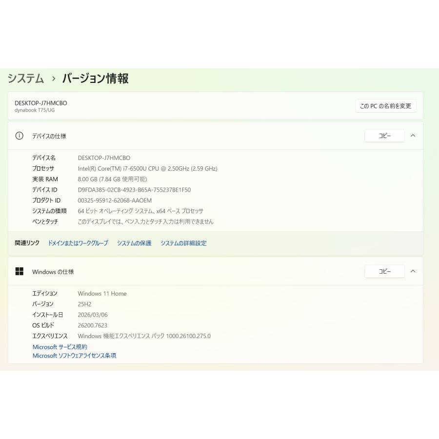 中古ノートPC】東芝〈dynabook T75/UG〉Intel Core i7/SSD512GB/メモリ