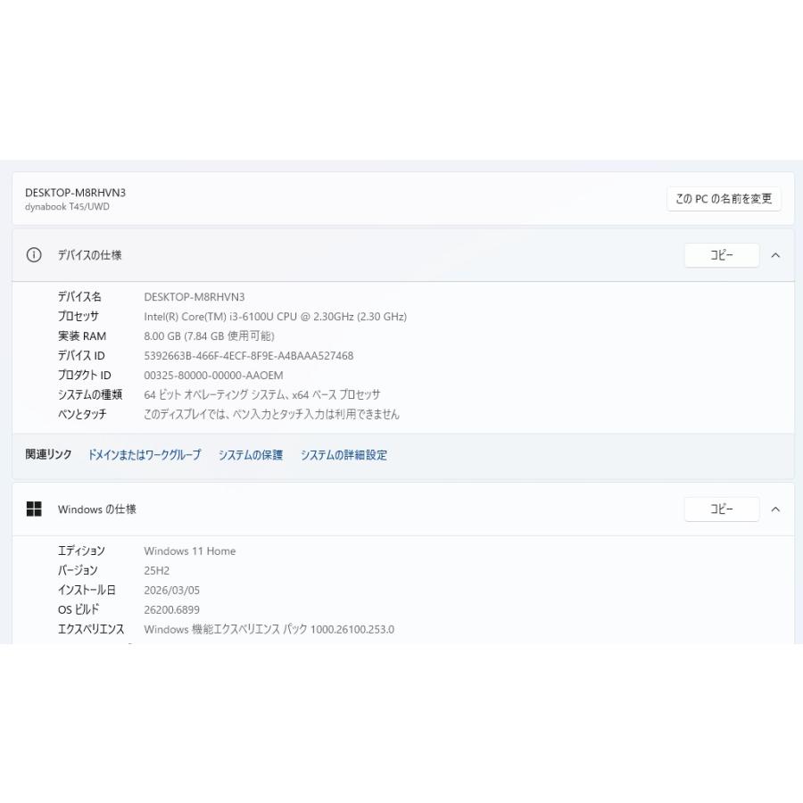 中古ノートPC】東芝〈dynabook T45/UWD〉Intel Core i3/SSD256GB 