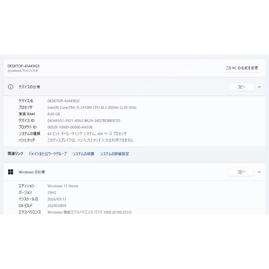 中古ノートPC】東芝〈dynabook T351/57CR〉Intel Core i5/SSD256GB