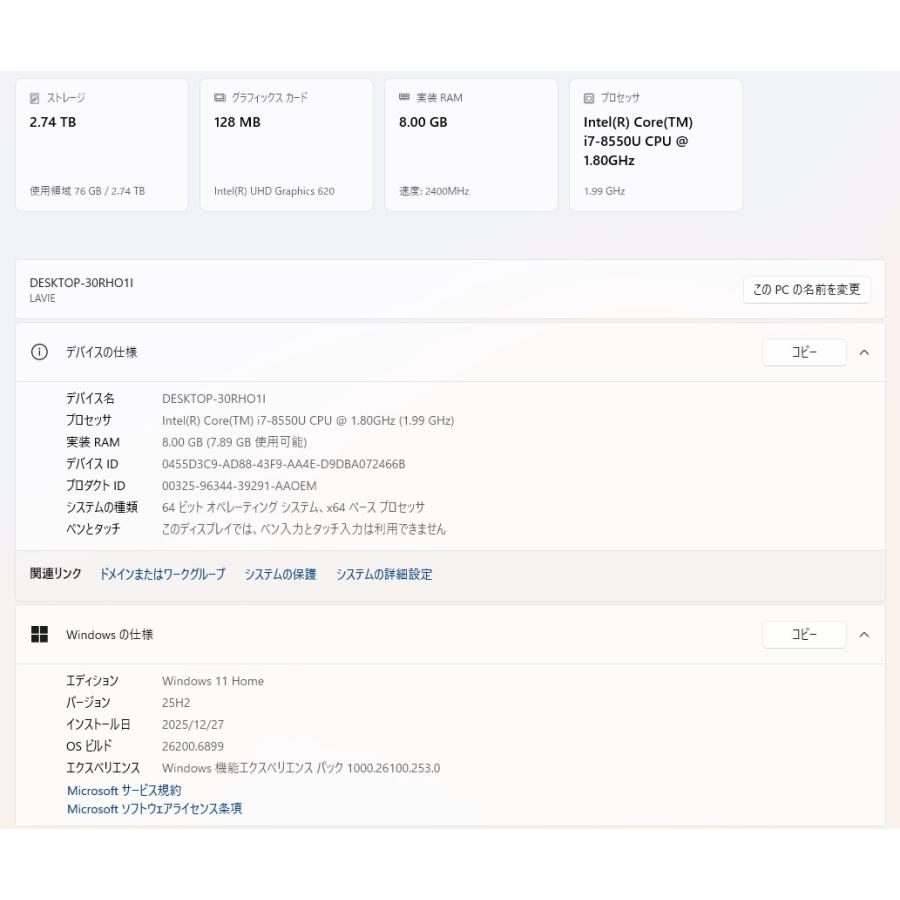 【中古一体型デスクトップ】NEC〈LAVIE DA770/KAB〉第8世代Core i7/HDD3TB/メモリ8GB/Windows11 (6) |  | 01