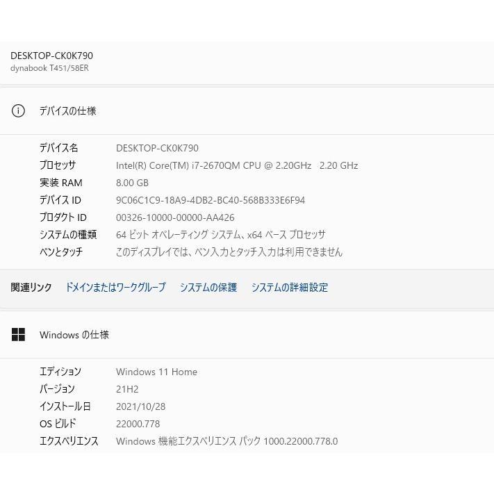 最新Windows11+office 新品爆速SSD512GB 東芝Dynabook T451/58ER 高