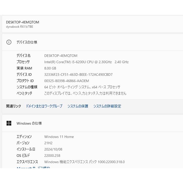 中古ノートパソコン 東芝 Dynabook RX73/TBE core i5-6200U メモリ8GB