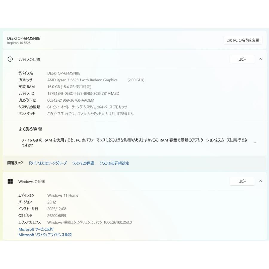 中古ノートPC】Dell〈Inspiron 16〉AMD Ryzen 7/SSD512GB/メモリ16GB 