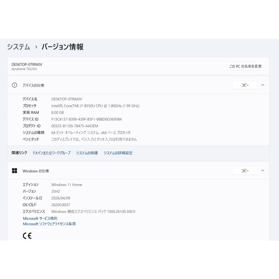 中古ノートPC】東芝〈dynabook T65/GG〉Intel Core i7/SSD256GB/メモリ