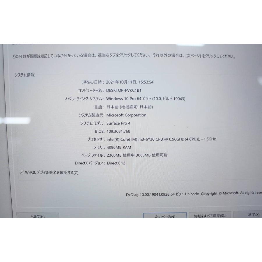 Microsoft Surface Pro 4 モデル1724 Core m3 6Y30 メモリ- 4GB SSD 