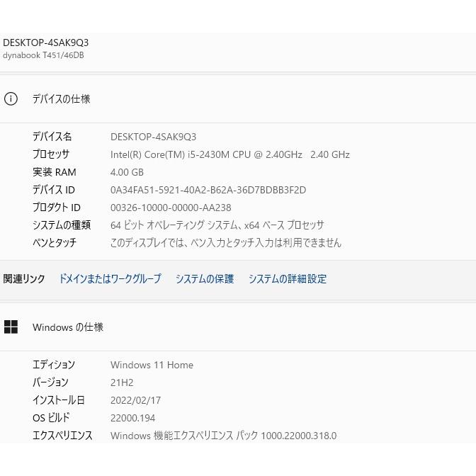 東芝 T451/46DRJ i5-2430M/メモリ4GB/新SSD256GB 爆速SSD256GB 東芝 T451/46DB i5-2430M/メモリ4GB : 中古