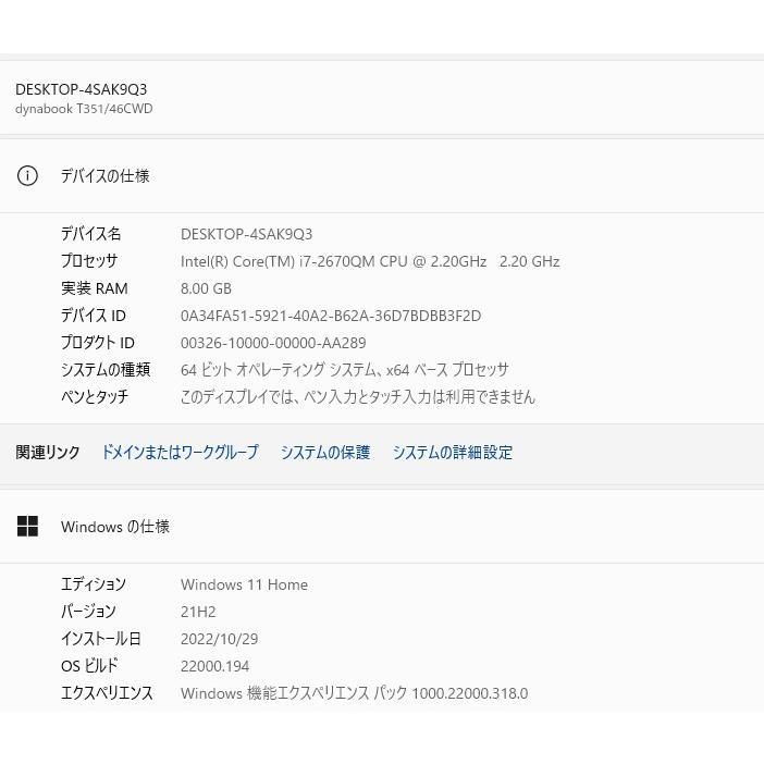爆速新品SSD512GB 東芝T351/46CWD 第二世代i7/メモリ8GB 最新Windows10+office 爆速新品SSD512GB 東芝Dynabook T351