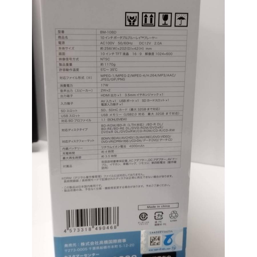 未使用に近い】Bluemake BM-10BD/10インチポータブルブルーレイ