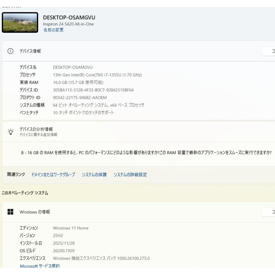 中古一体型パソコン DELL Inspiron 24 5420 Windows11+office 第13世代