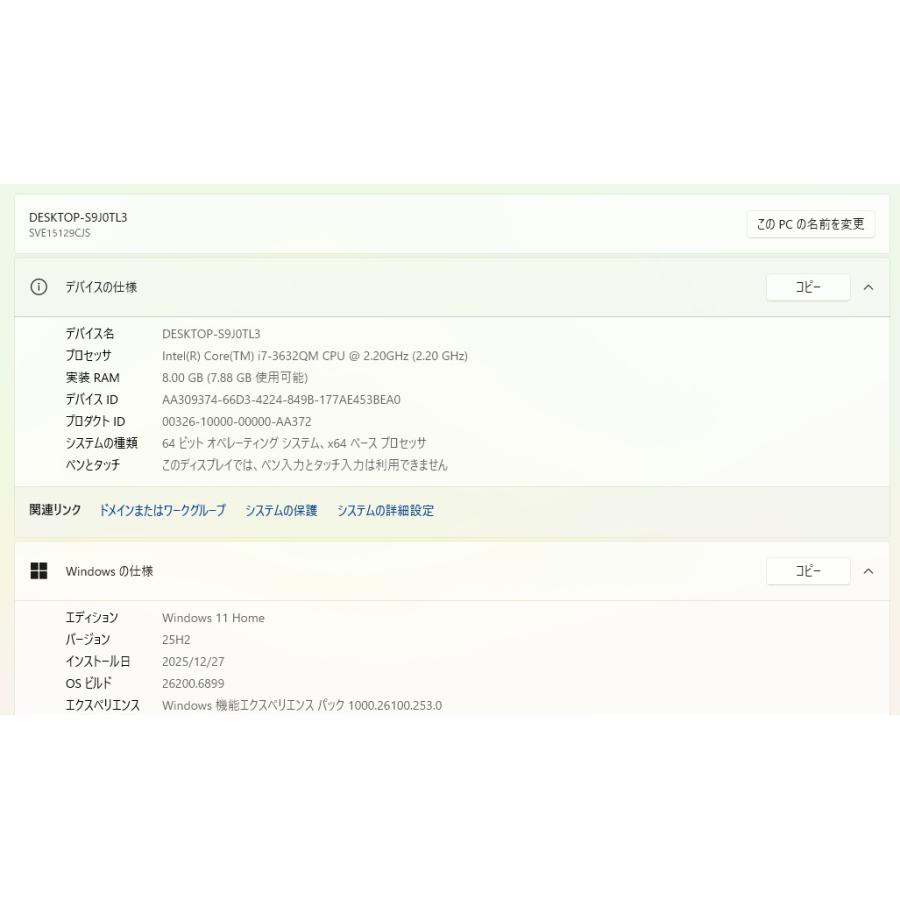 中古ノートPC】SONY〈VAIO Eシリーズ〉Intel Core i7/SSD512GB/メモリ 