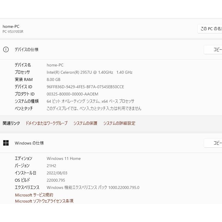 中古良品一体型パソコン Windows11+office NEC VS370/S Celeron-2957U 