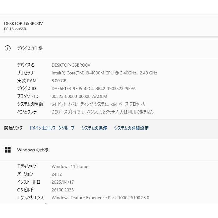 中古ノートパソコン NEC LS350/S core i3-4000M 爆速SSD256GB メモリー 