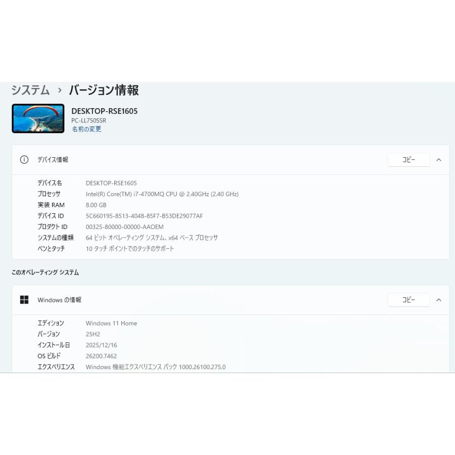 中古ノートPC】NEC〈LaVie L LL750/SSR〉Intel Core i7/SSD512GB
