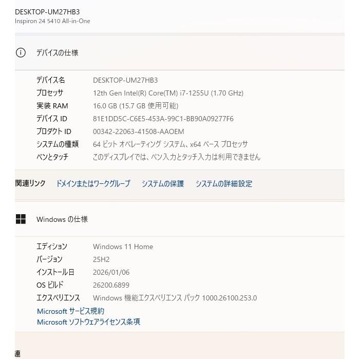 中古一体型パソコン DELL Inspiron 24 5410 Windows11+office 第12世代 