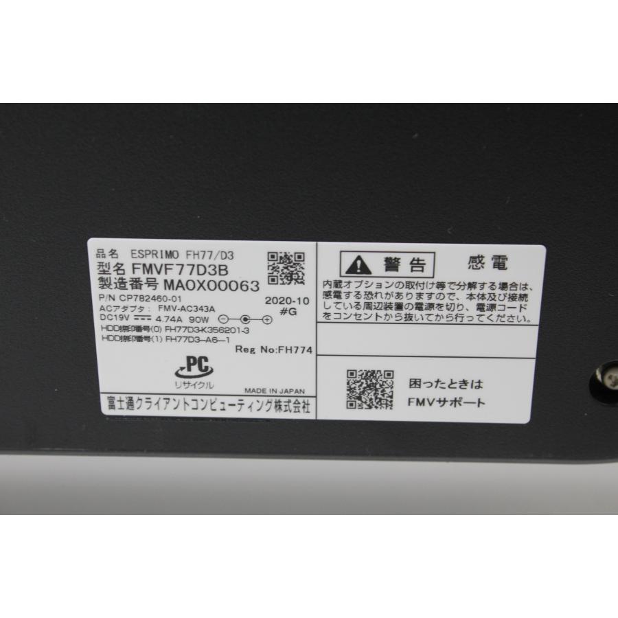 中古一体型デスクトップPC】富士通〈FMV ESPRIMO FH77/D3〉Intel Core