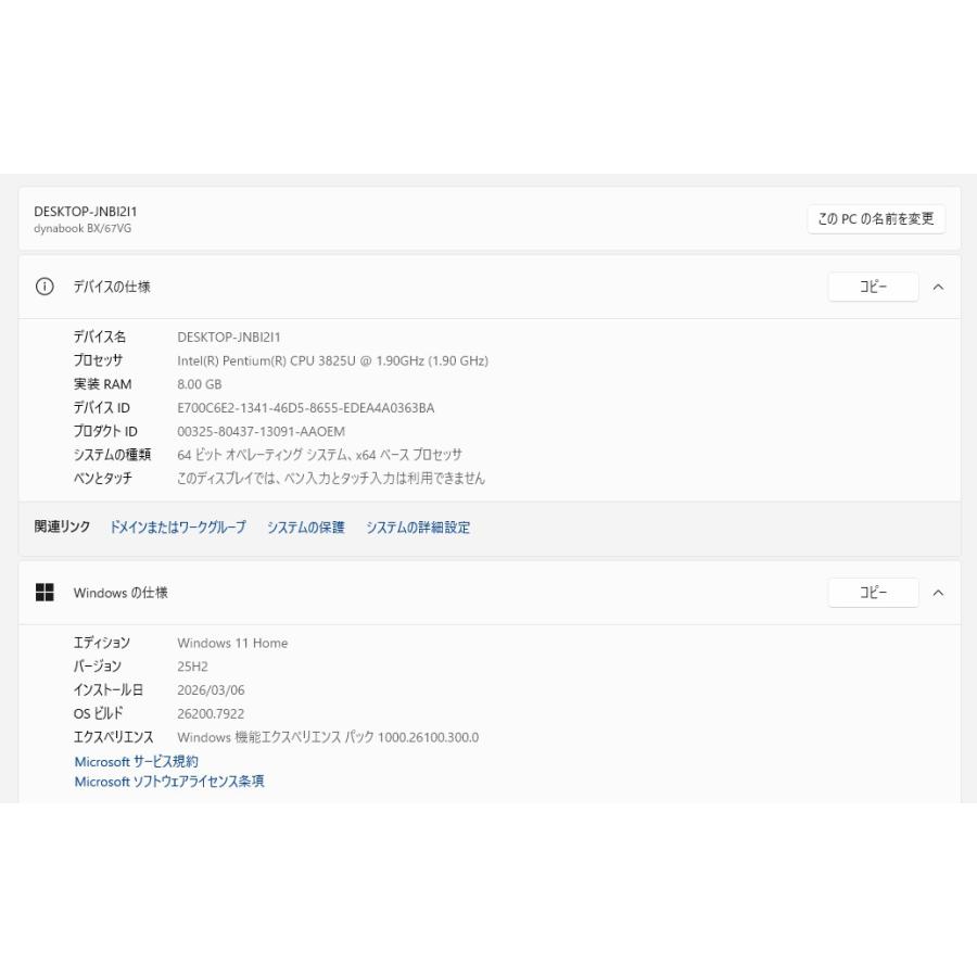 【中古ノートPC】東芝〈dynabook BX/67VG〉Intel Pentium/SSD250GB/メモリ8GB ④ 中古ノートPC】東芝〈dynabook BX/67VG〉Intel Pentium/SSD250GB