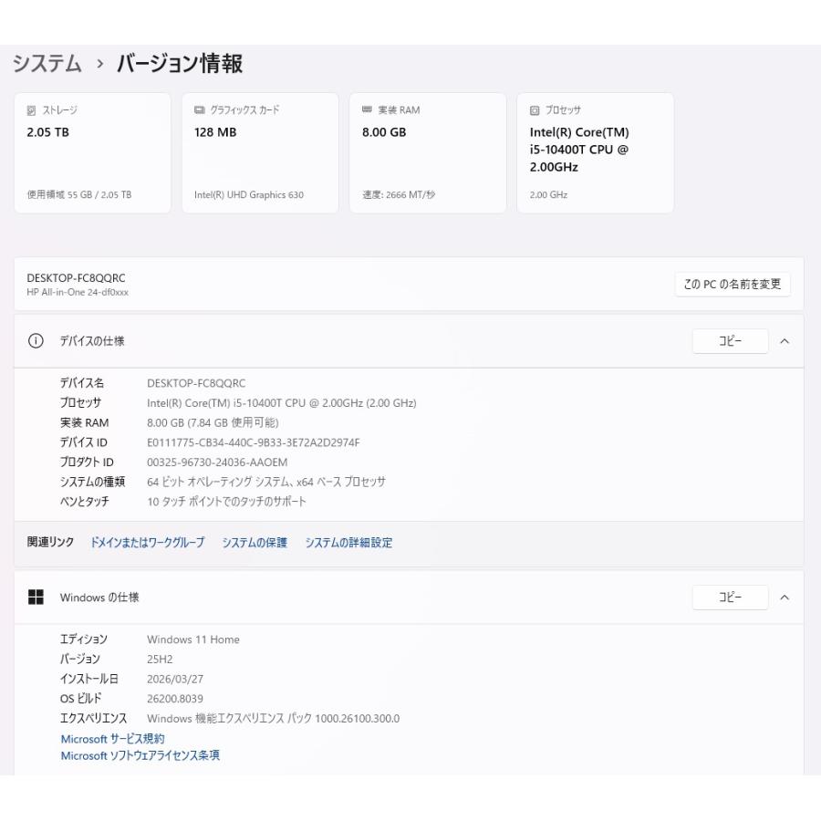 【中古一体型デスクトップPC】HP〈All-in-One スタンダードモデル〉Intel Core i5/SSD256GB+HDD2TB/メモリ8GB (5)の画像