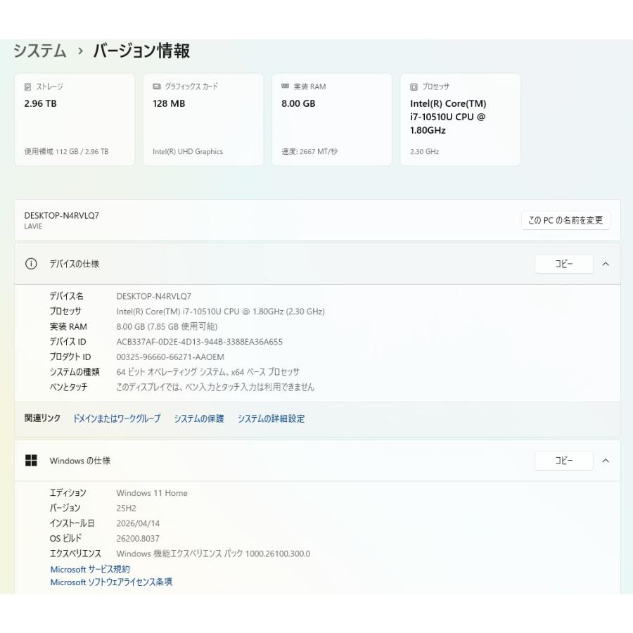 中古一体型デスクトップPC】NEC〈LAVIE Home HA970/RAB〉Intel Core i7