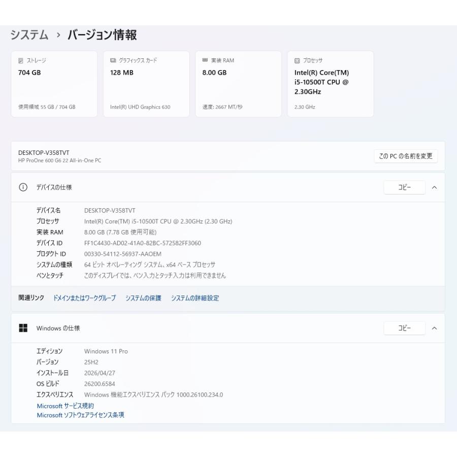 中古一体型デスクトップPC】HP〈ProOne 600 G6 22 All-in-One〉Intel 