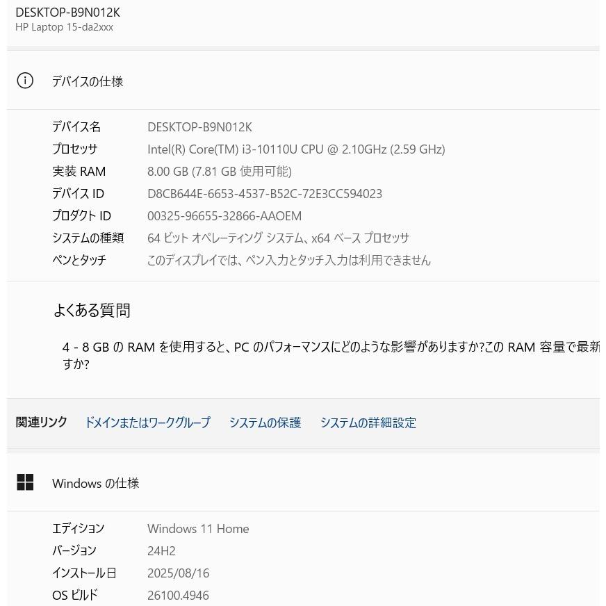 中古ノートパソコン HP Laptop 15-da2021TU Windows11+office core i3 