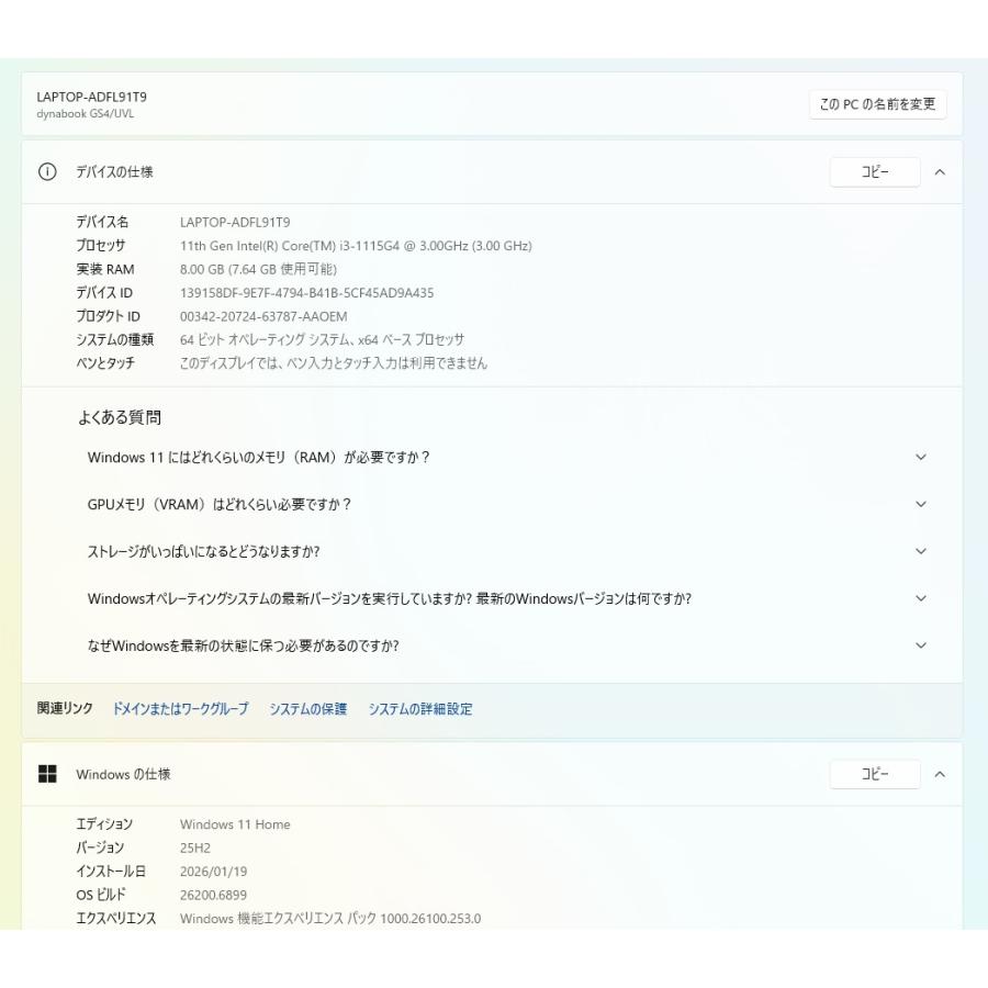 中古ノートPC】東芝〈dynabook GS4/UVL〉Intel Core i3/SSD256GB 