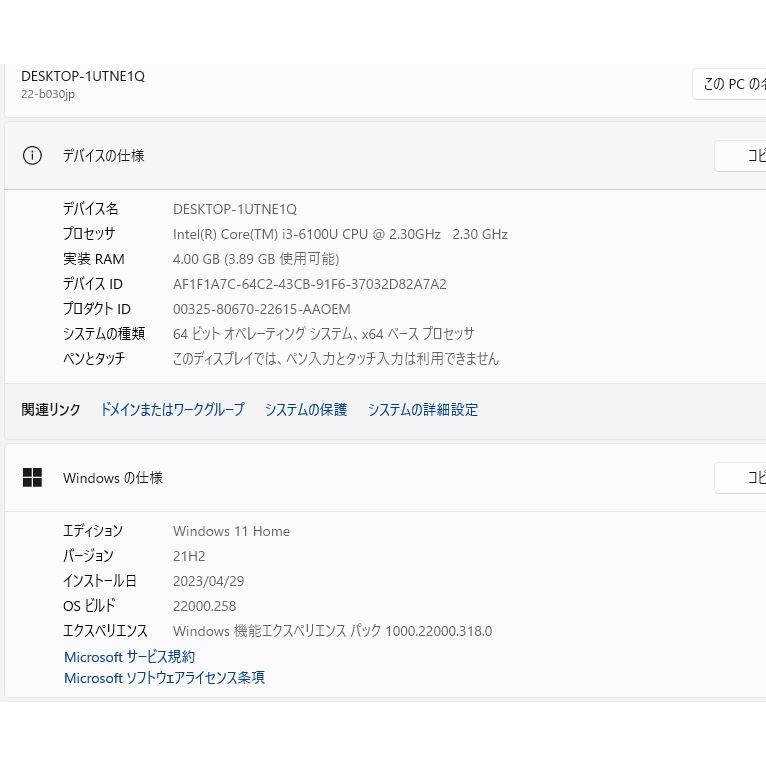 中古良品 一体型パソコン HP 22-b030jp Windows11 core i3-6100U 大
