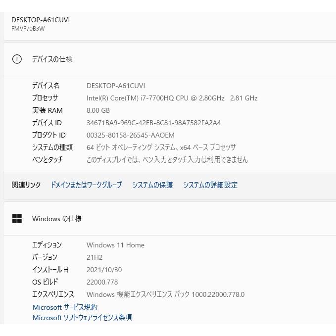 中古一体型パソコン Windows11+office 富士通 FH70/B3 高性能i7