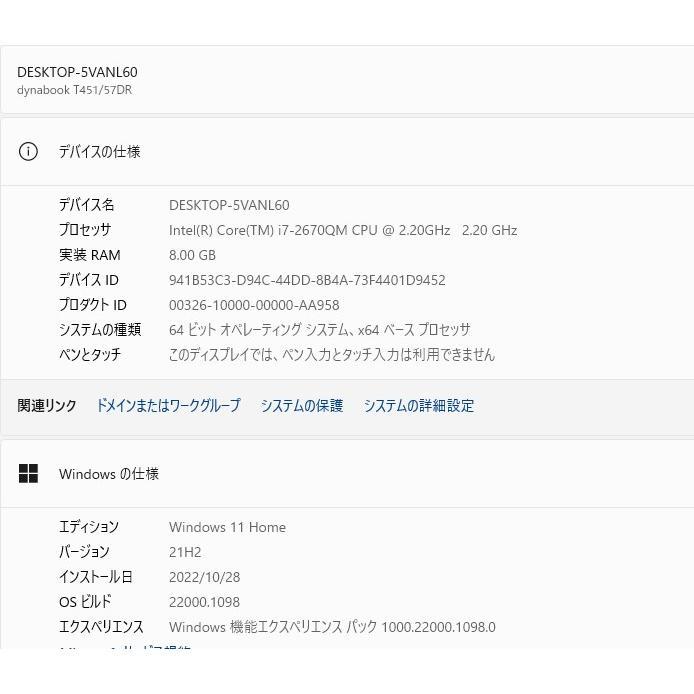 新品SSD512GB 東芝T451/57DR i7-2670QM/8GB 最新Windows11+office 爆速新品SSD512GB 東芝Dynabook T451/57DR