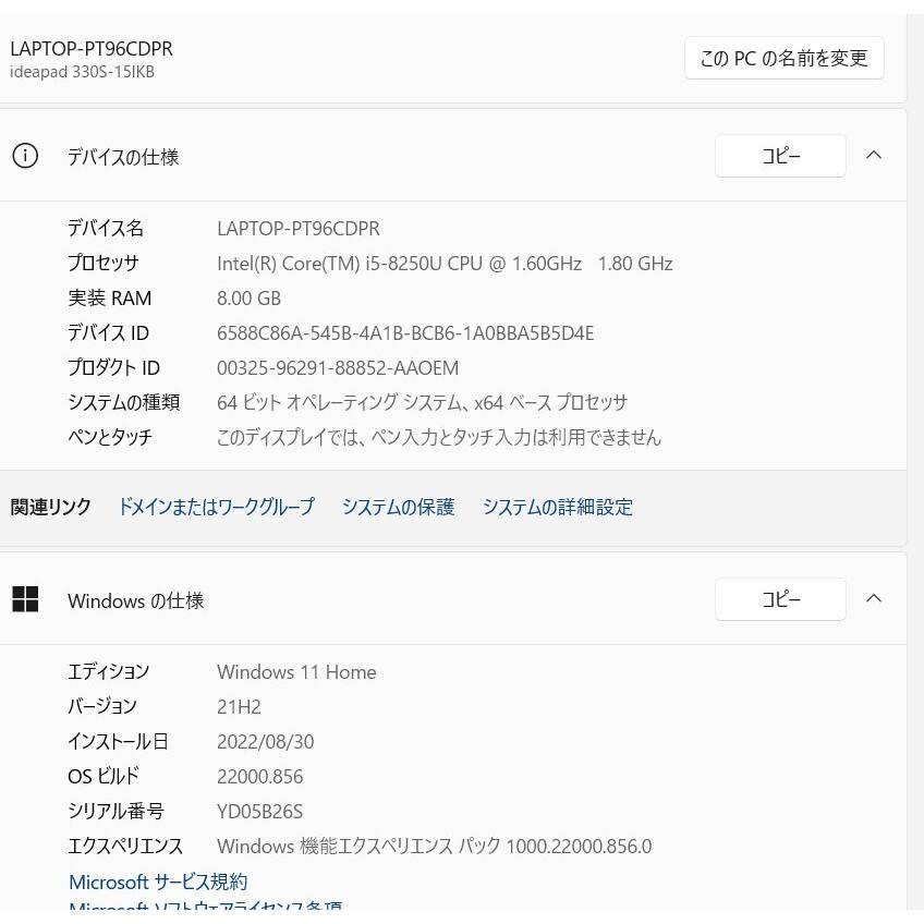 中古良品ノートパソコン Lenovo/ideapad 330S-15IKB/Win11/Intel Core i5 8250U/SSD512GB/メモリ8GB/WEBカメラ/無線内蔵/ノートPC 中古良品ノートパソコン Lenovo/ideapad 330S-15IKB/Win11/Intel Core