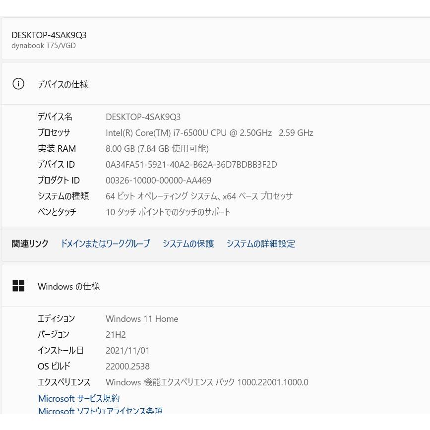 中古ノートパソコン 東芝dynabook T75/VGD Windows11+office 新品爆速SSD512GB core i7-6500U/メモリ8GB/無線内蔵/15.6インチ/ブルーレイ 中古ノートパソコン 東芝dynabook T75/VGD Windows11+office 新品爆速